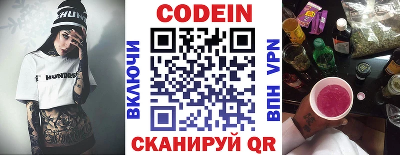 Кодеиновый сироп Lean Purple Drank  Купить где  Елизаветинская 